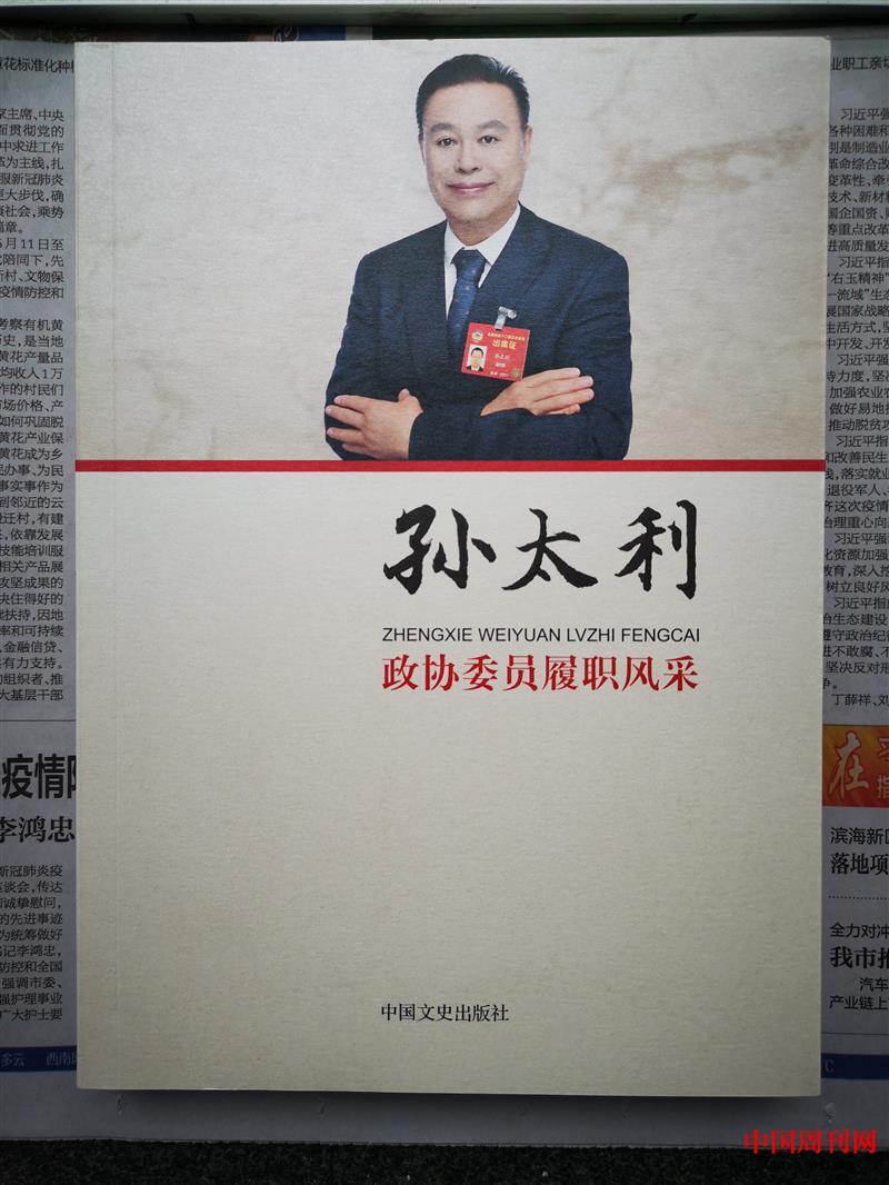 7孫總書(shū).jpg