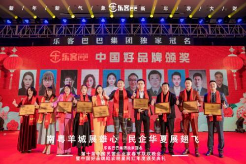 樂客巴巴集團年會于2021年1月17日在廣州舉行