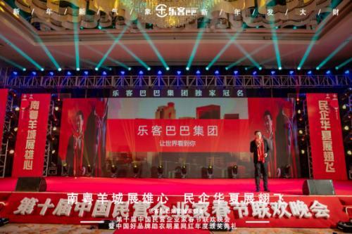 樂客巴巴集團年會于2021年1月17日在廣州舉行