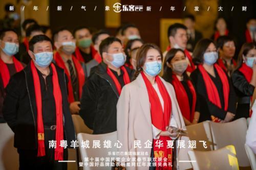 樂客巴巴集團年會于2021年1月17日在廣州舉行