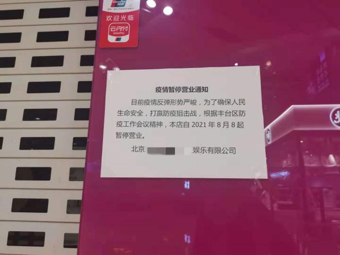 圖為KTV疫情暫停營業(yè)通知。