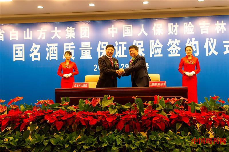 2012年8月，白山方大集團(tuán)與中國(guó)人保財(cái)險(xiǎn)吉林省分公司簽約為所經(jīng)銷(xiāo)的國(guó)名酒進(jìn)行質(zhì)量保證保險(xiǎn).jpg